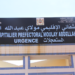 اعتقال تقني وحارس بمستشفى مولاي عبد الله بالمحمدية