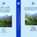 تقديم كتاب “الجبال المغربية.. التاريخ والتراث ورهانات التنمية”