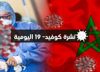 كوفيد-19: 7 إصابات جديدة وتعافي 57 شخصا
