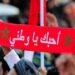 تخليد ذكرى 11يتاير في أجواء التعبئة الوطنية  تحت القيادة الحكيمة لجلالة الملك