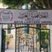 اتحاد المحامين العرب: تقرير البرلمان الأوروبي عن المغرب تدخل سافر في شؤون المملكة وسلطتها القضائية