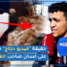 بالفيديو.. هذه حقيقة فيديو “الدجاج ميت” الذي خلق ضجة كبيرة على مواقع التواصل الاجتماعي