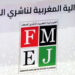 فيدرالية الناشرين تنظم ندوة دولية حول “الجوار المغربي الإسباني” بالعيون