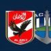 الأهلي المصري يفتتح مونديال الأندية بمواجهة أوكلاند سيتي النيوزيلندي