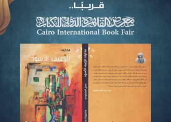 تونسية فائزة بجائزة كاتارا تقدم قراءتها في رواية “الرغيف الأسود ” للكاتب المغربي حسن مصلوحي
