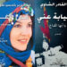 صدور النسخة العربية لكتاب “إلى واغا” (يوميات حداد لا يطاق) لعبد العزيز بلحسن علوي
