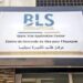 القنصليات الإسبانية تغلق الابواب على السماسرة وتكلف شركة BLS بحجز مواعيد التأشيرات