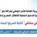المديرية العامة للأمن الوطني تطلق آلية “طفلي مختفي” بشراكة مع مؤسسة «META» العالمية