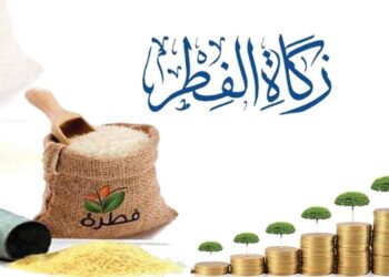 20 درهما مقدار زكاة الفطر