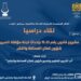 مجموعة العدالة والتنمية تنظم يوما دراسيا حول “اللجنة المؤقتة”