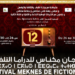 “مؤثرة” تخلق جدلا بمهرجان مكناس للدراما التلفزية