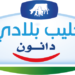 السيادة الغذائية في قطاع الحليب: “سنطرال دانون” تطلق المرحلة الثانية من “حليب بلادي”