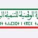 مراكش.. “الفن والتنمية” محور ندوة وطنية