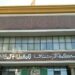 مثول منتخبين وعدول وموثقين أمام غرفة الجنايات في فضيحة عقارية بالملايير بتطوان