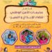 إطلاق فعاليات النسخة السنوية من مخيمات الأمن الوطني