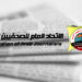 الاتحاد العام للصحافيين العرب بجدد دعمه للوحدة الترابية للمغرب