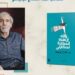 تقديم كتاب “والله إن هذه الحكاية لحكايتي” لعبد الفتاح كيليطو بالرباط