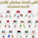 10 ملايين دولار جوائز كأس الملك سلمان للأندية الأبطال