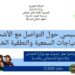 المديرية العامة للأمن الوطني تطلق برنامجا لتكوين موظفات وموظفي الشرطة حول لغة الإشارة*
