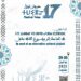 افتتاح الدورة السابعة عشرة للمهرجان المتوسطي للثقافة الأمازيغية “ثويزا” بطنجة