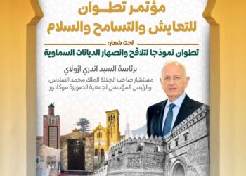 مؤتمر تطوان للتعايش والتسامح والسلام برئاسة أندري أزولاي
