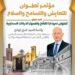 مؤتمر تطوان للتعايش والتسامح والسلام برئاسة أندري أزولاي