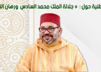 ندوة وطنية حول جلالة الملك محمد السادس بزاگورة