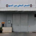 إدارة سجن عين السبع تقدم توضيحاتها بخصوص سجين بغرفة انفرادية
