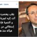 الوزير السابق عبد القادر عمارة يقدم استقالته من العدالة والتنمية