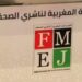 فيدرالية ناشري الصحف: لم نساهم فيما آل إليه المجلس الوطني للصحافة ومستعدون للتعاون لتجاوز أزمات القطاع