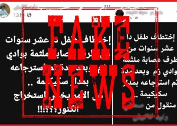 شرطة بني ملال تتفاعل مع خبر اختطاف طفل تبين انه زائف