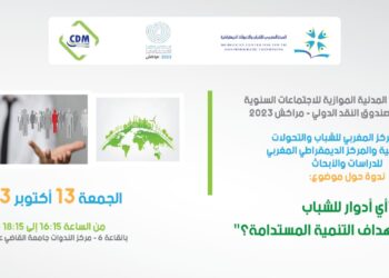 تنظيم ندوة  موضوعاتية بمراكش تحت شعار “أي أدوار للشباب  في تحقيق أهداف التنمية المستدامة”
