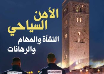 مجلة الشرطة تسلط الضوء في عددها الجديد على الأمن السياحي