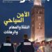 مجلة الشرطة تسلط الضوء في عددها الجديد على الأمن السياحي