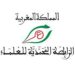 انعقاد المجلس الأكاديمي للرابطة المحمدية للعلماء السبت