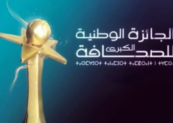 الجائزة الوطنية الكبرى للصحافة 2023.. تمديد آجال الترشيح إلى غاية 3 نونبر المقبل