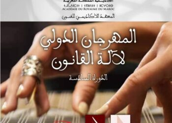 تنظيم الدورة السادسة للمهرجان الدولي لآلة القانون