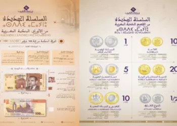 السلسلة الجديدة من الأوراق البنكية والقطع النقدية تتميز بعناصر أمان من “الجيل الجديد”