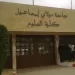ندوة دولية بمكناس حول “المنشورات والمؤتمرات العلمية المخادعة”