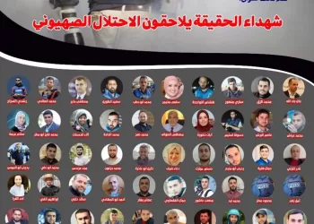 تنظيم لقاء تحت عنوان “شهداء الحقيقية يلاحقون الاحتلال الصهيوني”
