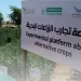 مؤسسة فوسبوكراع..الأرقام الرئيسية المتضمنة في التقرير السنوي برسم سنة 2022