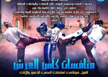 مدينة كلميم تستضيف كأس العرش للفول كونتاكت الخاصة بمنتخبات العصب