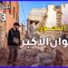 زلزال الحوز.. العنوان الأكبر لسنة 2023