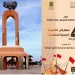 الدورة الخامسة لمهرجان القصيدة البدوية الحسانية ما بين 15 و17 دجنبر الجاري بالعيون