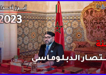2023.. سنة الانتصار الدبلوماسي