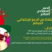 إطلاق عملية التسجيل للاستفادة من البرنامج الملكي للدعم الاجتماعي