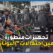 بالفيديو.. الاستعدادات الأمنية بالرباط .. تسخير تجهيزات متطورة وتوجيه تعليمات حازمة لتأمين ليلة “البوناني”