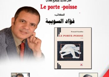 فؤاد السويبة يوقع كتابه بالرباط في إطار شبكة المقاهي الثقافية