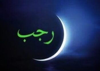 فاتح شهر رجب لعام 1445 هـ غدا السبت