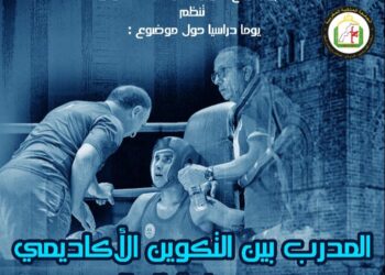 تنظيم يوم دراسي خاص بالمدربين لرياضات الكيك بوكسينغ والمواي طاي والصافات والرياضات المماثلة